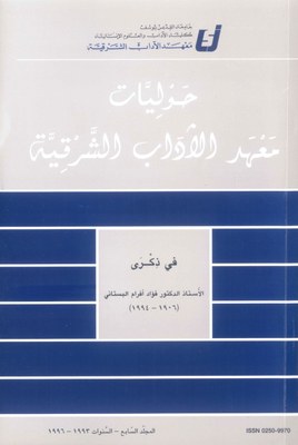 Hommage à Fouad al-Boustani Hommage à Fouad al-Boustani