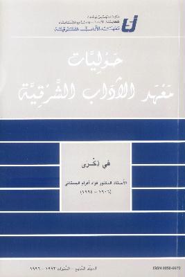 Hommage à Fouad al-Boustani Hommage à Fouad al-Boustani