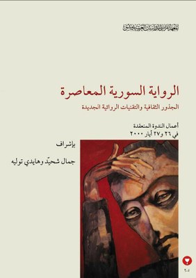 Le roman syrien contemporain Le roman syrien contemporain