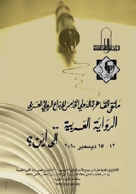 l'avenir du roman arabe